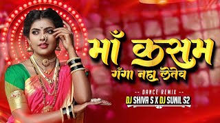 Maa kasam Ganga Naha Lete  CG DJ Song 2024  Tor Maya La Thok Mai Pal Jatav Chanda DJ  DJ Shiva S [upl. by Ainerol]