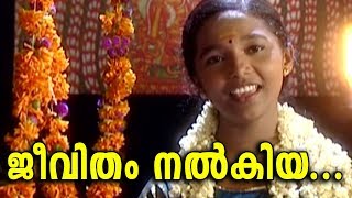 ജീവിതം നൽകിയ  Jeevitham Nalkiya Malayalam Devotional Video Songs Kodungallur Amma Songs [upl. by Annairoc]