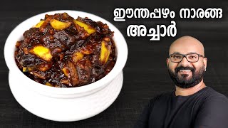 ഈന്തപ്പഴം നാരങ്ങാ അച്ചാർ  Dates and LimeLemon Pickle Recipe  Easy Malayalam Recipe [upl. by Toma]