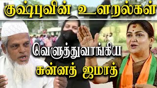 karnataka hijab issue  muslim organisation sunnat jamat takes on tamil nadu bjp kushboo sundar [upl. by Wolfson]