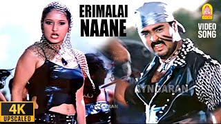 Erimalai Naane  4K Video Song  எரிமலை நானே  Kanda Naal Mudhal  Prasanna  Laila  Yuvan [upl. by Assenav754]