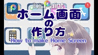 【ibisPaint】How to make Home Screen [upl. by Aslin]