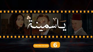 Yasmina Episode 6  مسلسل ياسمينة الحلقة السادسة [upl. by Ettelliw]