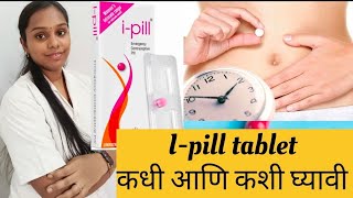 I pill tablet l levonorgestrel tablet l ipill l Rohini pharmacist [upl. by Dierolf]