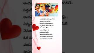 Andhamaina premarani song telugu lyrics from premikudu movie [upl. by Retsek920]