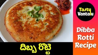 Dibba rotti recipe in Telugu  Breakfast recipes by Tasty Vantalu [upl. by Cormack]