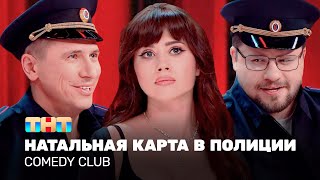 Comedy Club Натальная карта в полиции  Иванченко Харламов Батрутдинов TNTtelevision [upl. by Dreddy381]