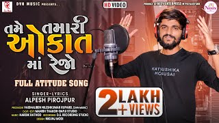 Alpesh Pirojpur  Tame Tamari Okat Ma Rejo  Letest Gujarati Song 2022  DVNMusicSagar [upl. by Toscano]