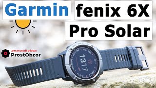 Garmin Fenix 6X Pro Solar – детальный обзор часов с зарядкой от солнца [upl. by Lennon]