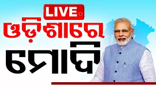 🔴Live  ଓଡ଼ିଶାରେ ମୋଦି  PM Modi at Bhubaneswar  BJP  OTV [upl. by Dianemarie763]