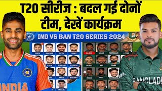 India Vs Bangladesh T20 Series 2024 Both Team Squad Announce For T20 Series  Schedule Date Time [upl. by Urita]