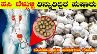 Garlic Gold Health Benefits and Cautions [upl. by Anirak328]