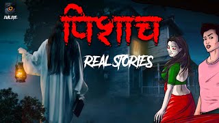 PISHACH  Best Horror Stories in Hindi  डरावनी कहानियां Part 1  EVIL EYE 🔥🔥🔥 [upl. by Egag]