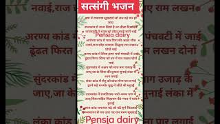 shorts ytshorts bhajan satgurusatsang pensia dairy [upl. by Fendig]