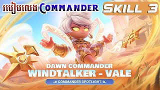 តិចនិចពិសេសលេង Commander Vale skill 3 [upl. by Aihsened]