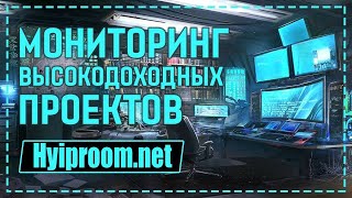 Hyiproomnet Мониторинг хайп проектов От надёжного Администратора Рефбек до 200  Страховка до 100 [upl. by Lerak]