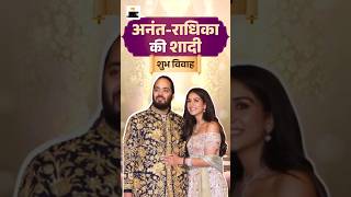 Anant Ambani ki shaadi ambanifamily anantambaniengagement ambaniwedding [upl. by Ed]