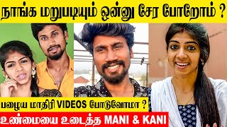 நாங்க மறுபடியும் ஒன்னு சேர போறோம்   Rasiganin Rasigan Manis Reply  Kani  Interview  Divorce [upl. by Yecnay]