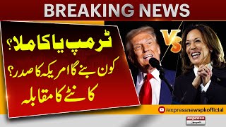 US Election Polls Donald Trump Vs Kamala Harris  Who’s Leading The Race  Pakistan News [upl. by Akino]