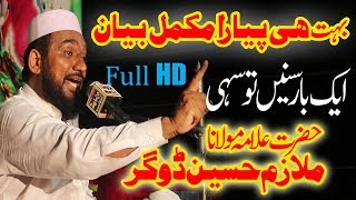 Allama Mulazim Hussain Dogar full Latest Bayan New 2019 Qadri Media 92 Production [upl. by Ahsinnor]