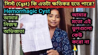 Hemorrhagic Cyst হওয়ায় আমার কতোটা ক্ষতি হলো😢 জানি না দ্বিতীয়বার quotমাquot হওয়ার স্বপ্ন পূরণ হবে কিনা😔 [upl. by Aztirak]