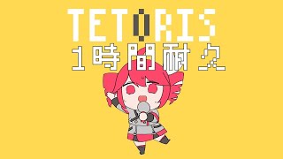 【１時間耐久】【MV付き】柊マグネタイト  テトリス  重音テトSV 1 Hour [upl. by Ahseit507]