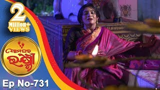 Ama Ghara Laxmi  Full Ep 731  8th Sept 2018  Odia Serial – TarangTV [upl. by Drageruaeb]