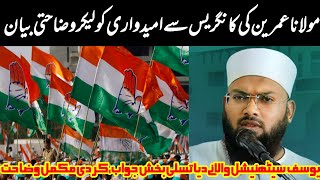 Maulana Umrain Congress se Ladenge Election  Aagai Mukammal Wazahat  Yusuf Sethi Nationalism [upl. by Rafael]