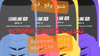 Première Utilisation De ECHOLINK ZEN PLUS الاستخدام الأول لجهاز الاستقبال إيكولينك زين بلوس [upl. by Yobybab799]