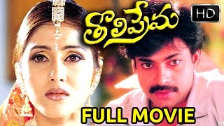 Tholi Prema Telugu Full Length Movie  Pawan Kalyan  Keerthi Reddy  Telugu Hit Movies [upl. by Bedelia]