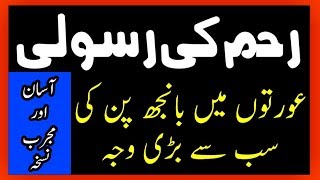 Reham ki rasoli ka ilaj  PCOS Treatment  رحم کی رسولیوں کا علاج [upl. by Eirellam219]