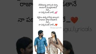 Nenedhi anna bagundhii kanna❤️😘 love telugulovesongs telugu trendingnow song [upl. by Sucramrej]