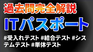 ITパスポート過去問完全解説 令和2年度問36 [upl. by Sioux]