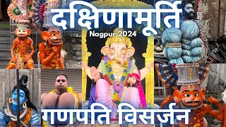 DAKSHINAMURTI MAHAL NAGPUR VISARJAN 2024 🥹 ganpatibappamorya [upl. by Audly]