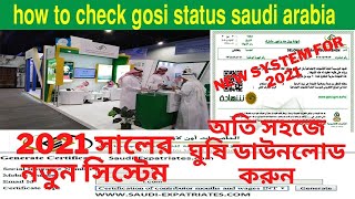 how to check gosi status 2021 Saudi Arabia in bangla  check employment status online [upl. by Anet]