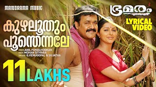 Kuzhaloothum Poonthennale Lyrical Video  Bhramaram  Mohanlal  Blessy  Mohan Sithara  Film Songs [upl. by Apicella]