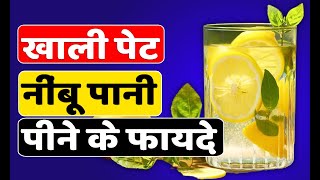 Benefits of Drinking Lemon Water On an Empty Stomach [upl. by Philippe]