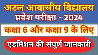 Atal Awasiya Vidhyalay Admission  2024 [upl. by Norek]