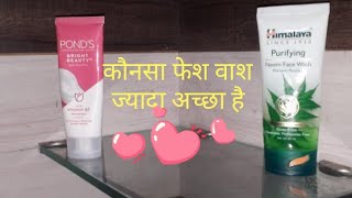 Himalaya neem face wash and Ponds white beauty face wash comparison video  s great idea [upl. by Eiddal]