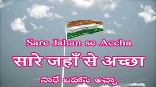 Sare Jahan se Accha Telugu Lyrics  సారే జహాసె అచ్ఛా  सारे जहाँ से अच्छा [upl. by Brittan118]