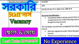 Staff Nurse Application Date Extended । North 24 Pgs Staff Nurse Vacancy । 109 জন Selected হবে xvfc [upl. by Cottle]