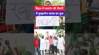 रोहिणी आचार्य बिहार में लालटेन की रौशनी राष्ट्रीय जनता दल tejashwiyadav laluyadav rjd viral [upl. by Tiana]