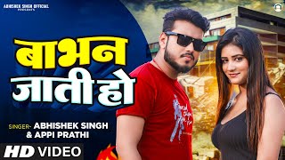 Video  Babhan Jati Ho  Abhishek Singh  बाभन जाती हो  Appi Prathi  New Bhojpuri Song 2023 [upl. by Vedette]