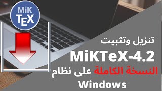 كيفية تنزيل وتثبيت النسخة الكاملة لبرنامج MikTeX خطوة بخطوة [upl. by Viens]