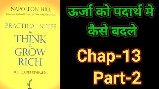 Practical Steps To Think amp Grow RichThink amp Grow Rich Audiobook FullBook SummaryChapter13Part2 [upl. by Alvera]