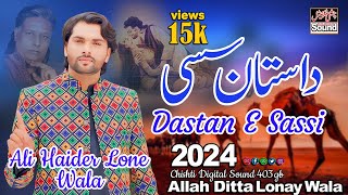 Dastan E Sassi  Ali Haider Lone Wala  داستان سسی  New Sariaki Song 2024 [upl. by Ibur]