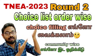 TNEA2023  Round 2 choice list amp choice filling idea 💡  Top 111 colleges [upl. by Florette442]