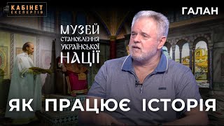 Як треба розповідати українську історію дітям і дорослим Валерій Галан ке [upl. by Felt461]