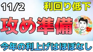 金利低下が続けば株価に追い風となります！【112 米国株ニュース】 [upl. by Atal736]