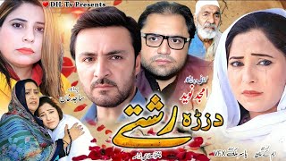 Da Zrha Rishty  Pashto New Drama 2024  Pashto Islahi Drama [upl. by Elyad319]